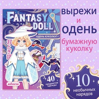 �������� ����� � �������� �������� "����� �������. Fantasy doll", �5, ����� 9437379 �������� ��������� ������ ��