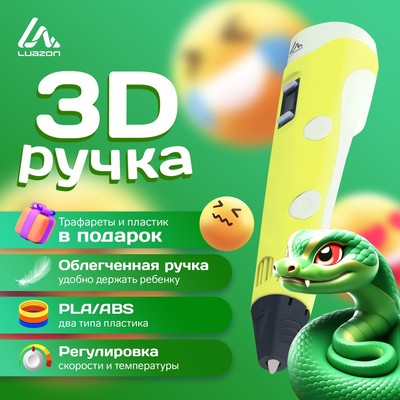  3D  Luazon, ,    ABS  PLA,   ,    9729770    