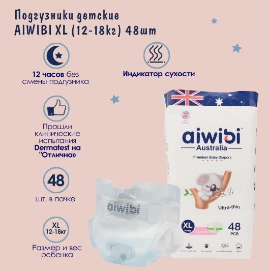 �������� Aiwibi Premium ���������� ����� (XL) 12-17�� (48��) �/�� / 6�� / AWB07-XL-48 / 713044 �������� ��������� ������ ��