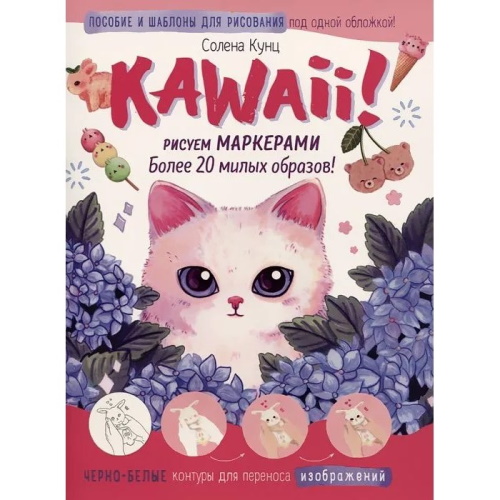      4, 32 ., "Kawaii.  " , -, , ., -,  978-5-00141-709-5    