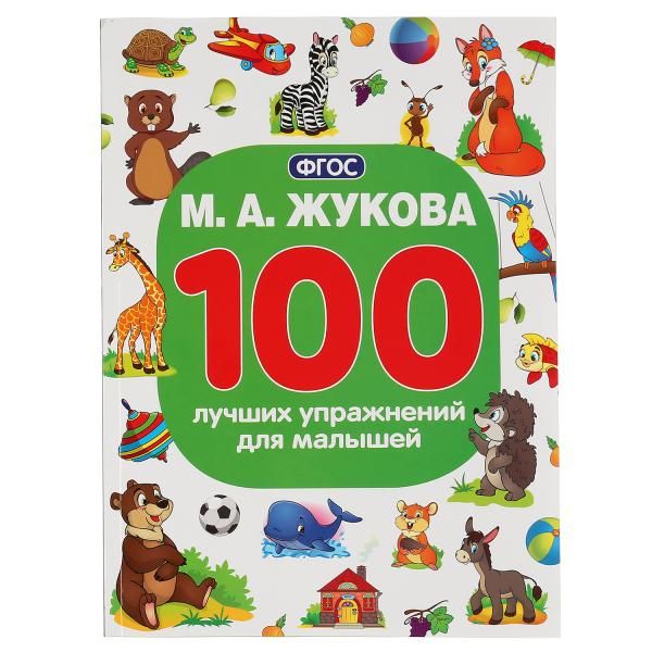 �������� �.�.������. 100 ������ ���������� ��� �������. (100 ����������). 205�280��. 96 ���. ���� � ���.15�� 296834 �������� ��������� ������ ��