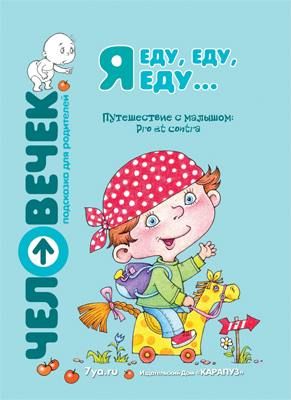 �������� � ���, ���, ���... ����������� � �������. ��������� ��� ��������� (���������), 978-5-9046-7384-0 �������� ��������� ������ ��