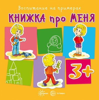 �������� ���������� �� ��������. ������ ��� ���� (��� ����� 3-5 ���), 978-5-9715-0570-9 �������� ��������� ������ ��
