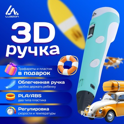  3D  Luazon, ,    ABS  PLA,   ,    9729772    